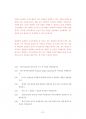 부산대사회학과대학원기출입시문제유형분석 95페이지