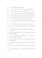 부산대사회학과대학원기출입시문제유형분석 97페이지