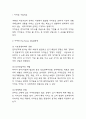 아마존 Amazon SWOT,STP분석과 마케팅믹스 4P전략 분석 및 아마존 미래전망 연구 3페이지