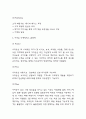 아마존 Amazon SWOT,STP분석과 마케팅믹스 4P전략 분석 및 아마존 미래전망 연구 6페이지