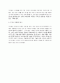 아마존 Amazon SWOT,STP분석과 마케팅믹스 4P전략 분석 및 아마존 미래전망 연구 8페이지