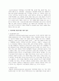아동학대의 원인에 대한 이론적 관점 3페이지