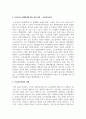 우리나라 사회환경에 맞는 복지사업에는 어떤 것이 있는지 서술 3페이지