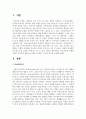 학교폭력의 실태와 국내외 학교폭력 예방프로그램을 소개하고 자신의 생각을 작성하여 제출하세요 2페이지