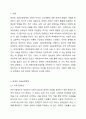 장애인 고용보장정책에 대해 설명하고, 그 중 장애인의 고용을 촉진하는 데에 필수적이라고 생각하는 제도에 대해 논하시오. 2페이지