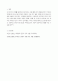 조사연구의 전체 과정을 요약하여 기술하시오. 9페이지