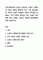 지역사회복지와 유사한 개념으로 시설의 사회화의 개념이 새롭게 등장하고 있다. 기존 탈시설화의 개념과 시설의 사회화의 개념의 차이점을 설명하고, 우리 주변에 실천되고 있는 시설의 사회화에 대한 사례를 소개하고, 올바른 발전방향에 대해 서술하시오. 1페이지