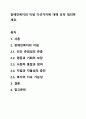 장애인복지의 이념 다섯가지에 대해 요약 정리하세요. 1페이지