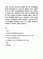 4주차 2차시에서 청소년기의 발달적 특성 중 자아정체감에 대하여 학습하였습니다. 청소년기의 발달에서 반드시 획득하여야 하는 개념이 자아정체감임에도 불구하고 우리 사회에서는 학업과 같은 사회문화적 요소에 의하여 자아정체감 확립될 기회가 부재하여 청소년들이 어려움을 경험하고 있습니다. 이에 자아정체감 상태가 위기가 수행이라는 두가지 축으로 청소년의 자아정체감이 어떻게 구분되는지 정리하고 우리나라 청소년들의 자아정체감 상태가 어느 유형에 해당한다고 판단하는지 1페이지