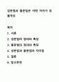 성문법과 불문법은 어떤 차이가 있을까요 1페이지