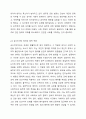 음주로 인해 발생되는 범죄행위에 대해 심신미약이라는 이유로 형량을 감량해주는 것에 대한 생각 4페이지