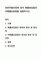 표본추출과정에 있어 확률표집법과 비확률표집법을 설명하시오. 1페이지