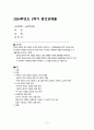 노인복지론 - 한국의 베이비 부머 세대의 노후의 문제가 무엇이고, 그 해결방안을 잔여적 복지와 제도   적 복지로 구분하여 제시한 후 이중 자신이 지지하는 바람직한 대응은 무엇인지를 그 이   유를 들어 논하시오. (30점)   - 한국의 베이비 부머 세대의 개념과 노후의 현황에 기반해 문제점을 파악하시오.   - 잔여적 복지와 제도적 복지 개념을 이해하고 이를 적용하여 해결방안을 제시한 후 자신   이 생각하는 바람직한 대응이 무엇인지 그 이유를 논리 1페이지