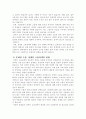 장애인 고용정책 문제점 및 개선방안 2페이지