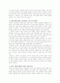 장애인 고용정책 문제점 및 개선방안 3페이지