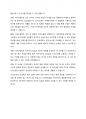 디자인씽킹 적용한 실제 사례 1가지 6페이지