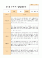 [발달평가] 유아- 평가제 발달평가 1학기 만 4세 24명 5페이지