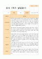 [발달평가] 유아- 평가제 발달평가 1학기 만 4세 24명 6페이지