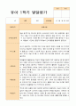 [발달평가] 유아- 평가제 발달평가 1학기 만 4세 24명 10페이지