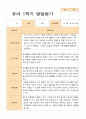 [발달평가] 유아- 평가제 발달평가 1학기 만 4세 24명 14페이지