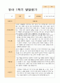 [발달평가] 유아- 평가제 발달평가 1학기 만 4세 24명 15페이지