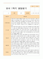 [발달평가] 유아- 평가제 발달평가 1학기 만 4세 24명 18페이지