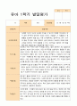 [발달평가] 유아- 평가제 발달평가 1학기 만 4세 24명 21페이지