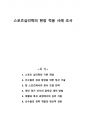 스포츠심리학의 현장 적용 사례 조사 1페이지