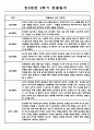 관찰일지 2학기 (9월-2월) 만2세 5명 (2학기 총평첨부) 1페이지