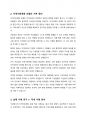 로스만의 지역사회복지실천 모델을 설명하고 지역사회개발 모델의 실제 사례를 제시 및 분석하시오 3페이지