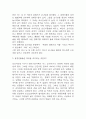 갈매기의 꿈 독후감 (갈매기의 꿈 줄거리 요약 및 갈매기의 꿈을 통해 얻은 교훈과 읽고 느낀점) 4페이지