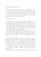 갈매기의 꿈 독후감 (갈매기의 꿈 줄거리 요약 및 갈매기의 꿈을 통해 얻은 교훈과 읽고 느낀점) 5페이지