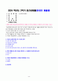 2024년 2학기 방송통신대 심리학에게묻다 중간과제물)심리학에게 묻다 강의 교재 1장 내 인상이 어때서에 제시된 내용을 바탕으로 하여 자신의 인상과 주변인들의 인상에 대해 다음과 같이 작성 자신의 인상에 대한 자기 자신의 분석 등 2페이지