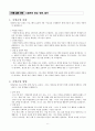 대학생 진로탐색 상담프로그램개발 6페이지
