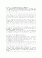 구약 개론 (요약 및 느낀점) 3페이지
