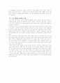 구약 개론 (요약 및 느낀점) 8페이지