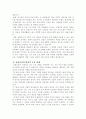 교회교육의 연구와 문제점 및 발전 방향 2페이지