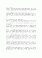 교회교육의 연구와 문제점 및 발전 방향 3페이지