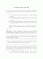 심리통계 객관식 문제 개발 1페이지