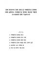 장애 영유아의 장애 유형 중 자폐범주성 장애에 대해 설명하고 자페범주성 장애의 특성에 적합한 교수방법에 대해 기술하시오 1페이지