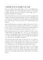 청소년지도의 여러 원리에 대하여 서술하고 본인이 청소년 지도를 하게 된다면 어떤 원리를 중심으로 지도할 것인지 기술하시오. 6페이지