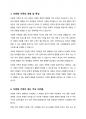 다문화 가족의 현실적 어려움과 가장 기본적 욕구와 문제해결을 위한 부모교육 프로그램 분석하시오 2페이지