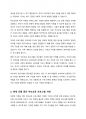 다문화 가족의 현실적 어려움과 가장 기본적 욕구와 문제해결을 위한 부모교육 프로그램 분석하시오 5페이지