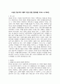 (2024학년도 2학기, 중간과제물, 성사랑사회, 공통형) 다음 참고문헌에 제시된 저서 중 하나를 선택하여 독후감을 쓰시오. (이상한 정상가족: 자율적 개인과 열린 공동체를 그리며) 2페이지