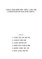 스트레스의 개념과 종류에 대해서 기술하고, 스트레스 예방 및 관리전략 방안에 대한 본인의 생각을 기술하시오 1페이지