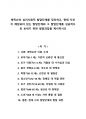 에릭슨의 심리사회적 발달단계를 정리하고, 현재 자신이 해당되어 있는 발달단계와 그 발달단계를 성공적으로 보내기 위한 발달과업을 제시하시오 1페이지
