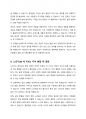 에릭슨의 심리사회적 발달단계를 정리하고, 현재 자신이 해당되어 있는 발달단계와 그 발달단계를 성공적으로 보내기 위한 발달과업을 제시하시오 9페이지