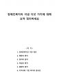 장애인복지의 이념 다섯 가지에 대해 요약 정리하세요 1페이지