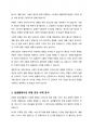 유행효과와 속물효과를 각각 설명하고 그에 대한 실생활에서의 실제 사례를 각각 제시하시오 3페이지