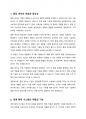 경영통제 중 품질관리기법에 대하여 분석하여 제출하시기 바랍니다 2페이지